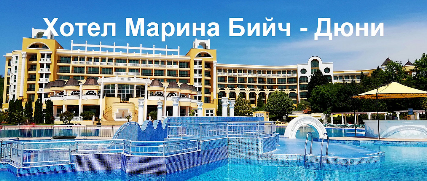 Марина Бийч
