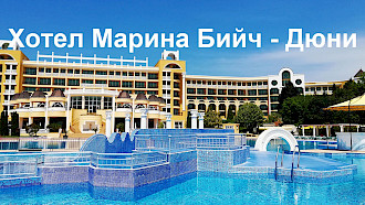 Марина Бийч