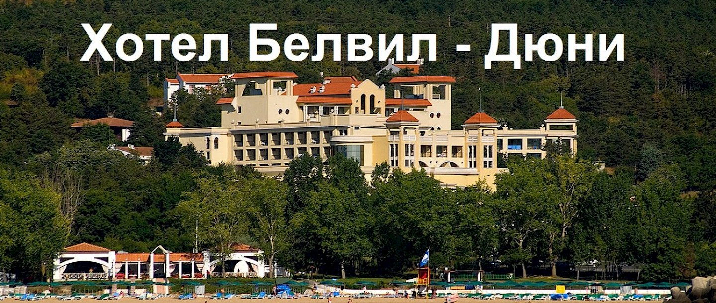 Белвил