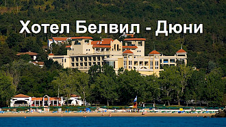Белвил